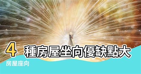 邊間房子風水|【風水常識 座向格局】 邊間屋與中間厝 (居家風水、風水禁忌、。